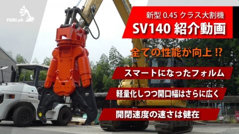 NPK新型0.45大割機SV140紹介動画